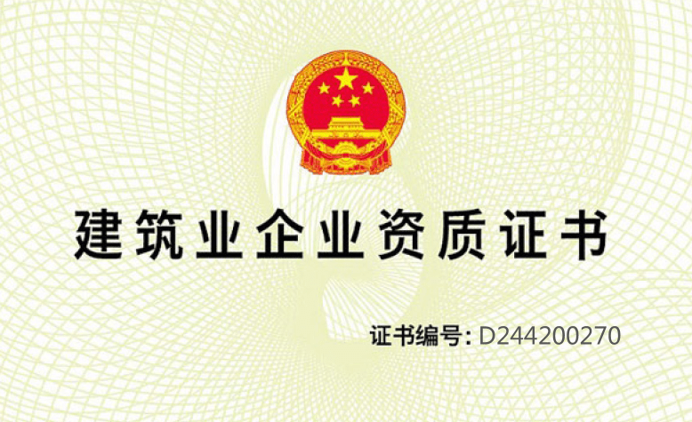 喜訊！合景榮獲機電安裝工程專業(yè)承包一級資質