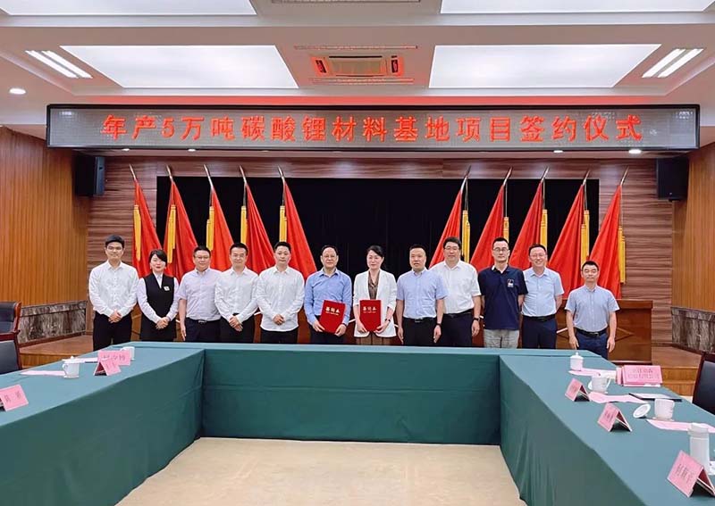 溫州！年產(chǎn)五萬噸碳酸鋰材料基地項(xiàng)目簽約